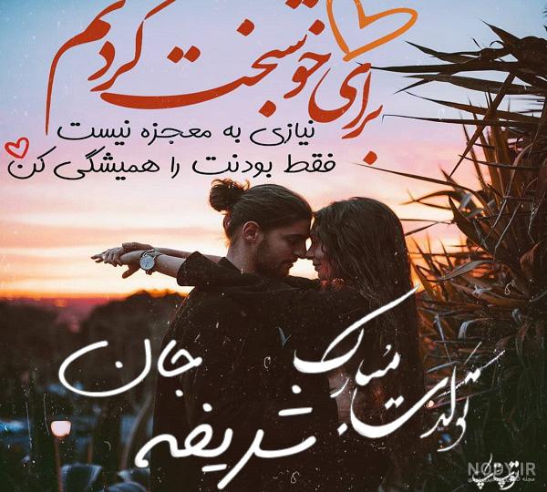عکس نوشته ی شریفه