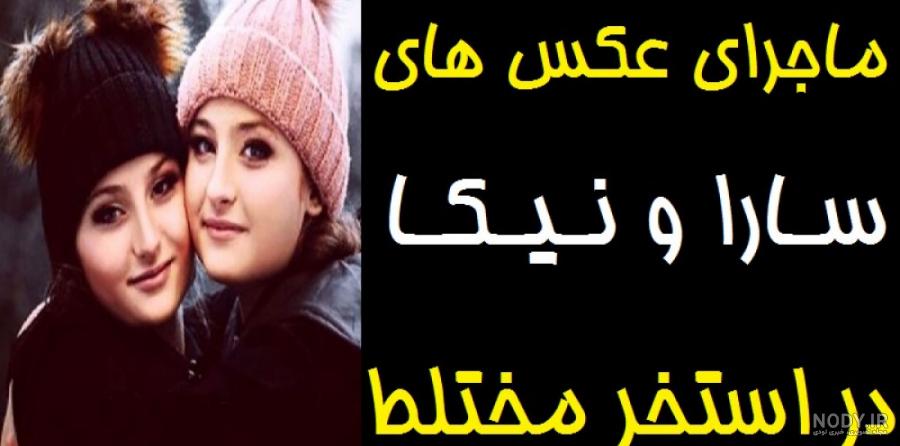 عکس های سارا و نیکا در استخر مختلط عکس های سارا و نیکا در استخر مختلط