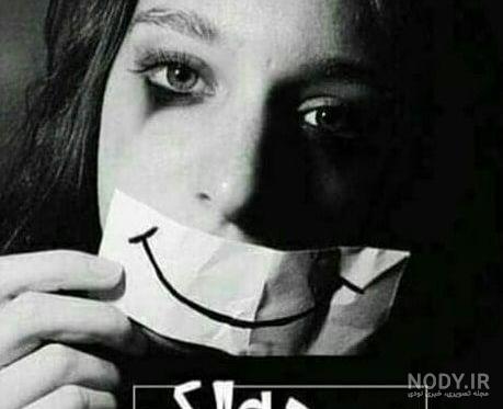 عکس های غمگین خنده دار عکس های غمگین خنده دار