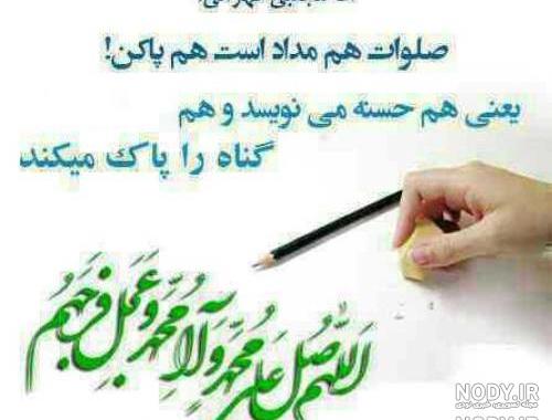 عکس هایی زیبا از صلوات