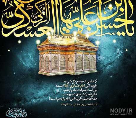 عکس ولادت امام حسن عسکری