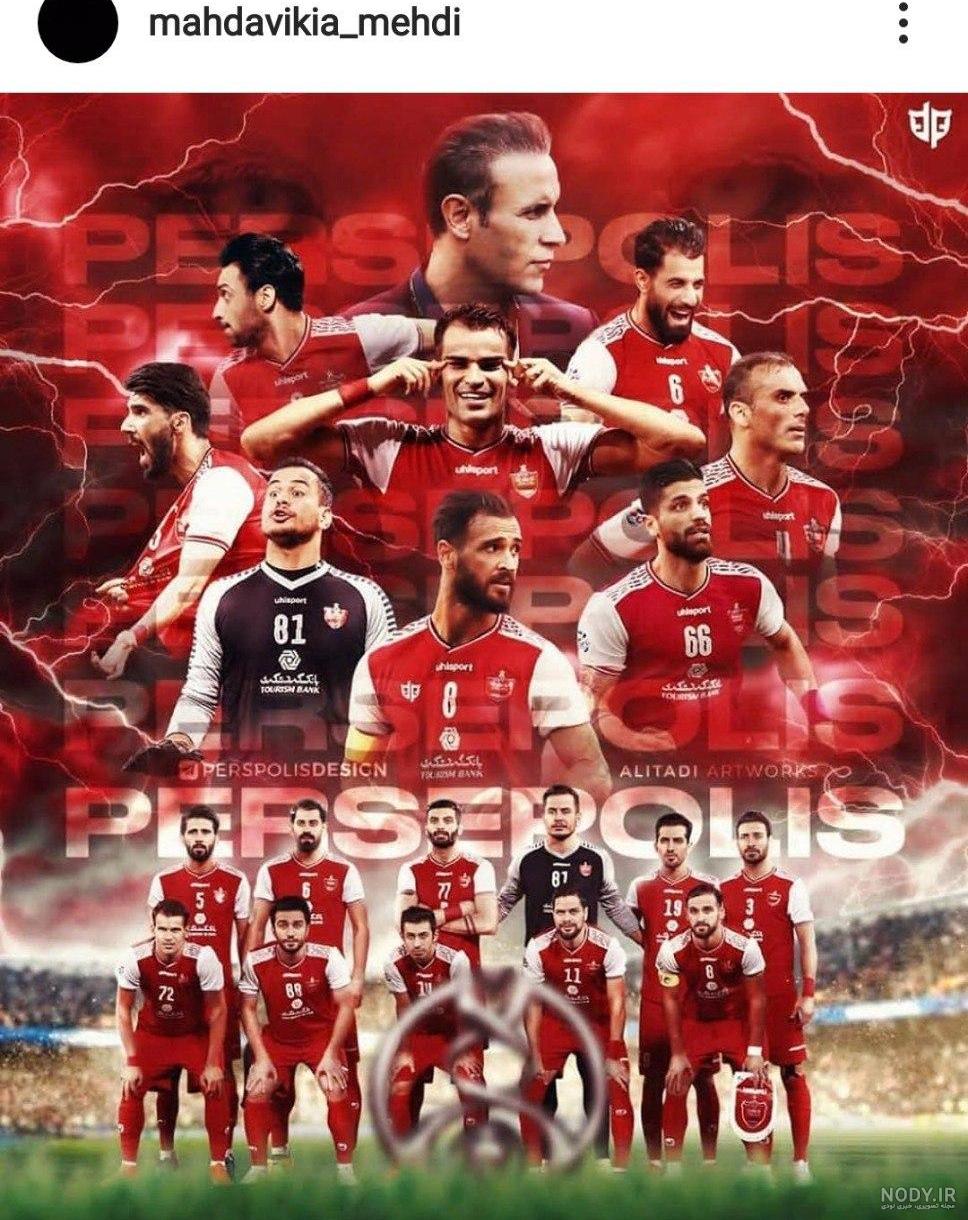 عکس پرسپولیس دربی عکس پرسپولیس دربی