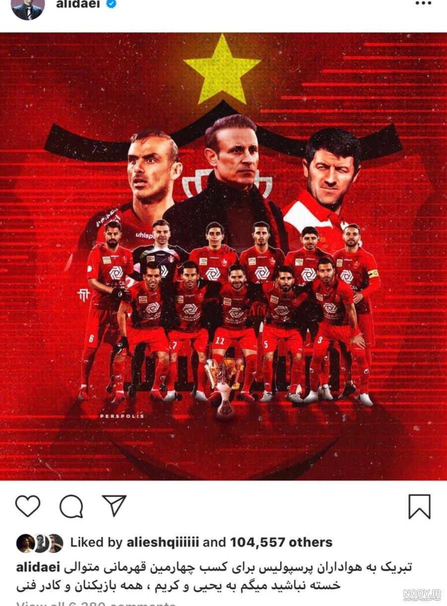 عکس پرسپولیس دربی عکس پرسپولیس دربی