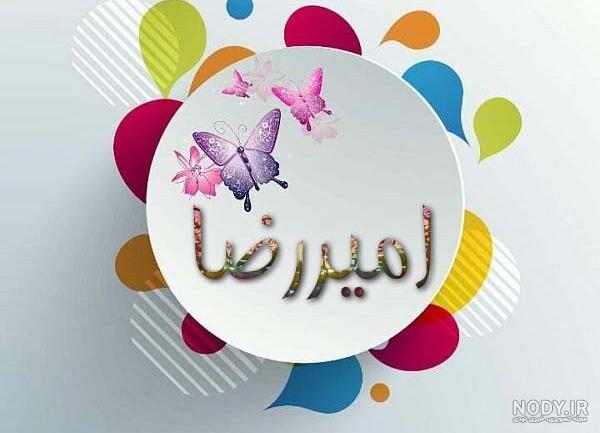 عکس پروفایل امیررضا به انگلیسی