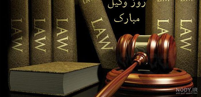 عکس پروفایل حقوقی جدید
