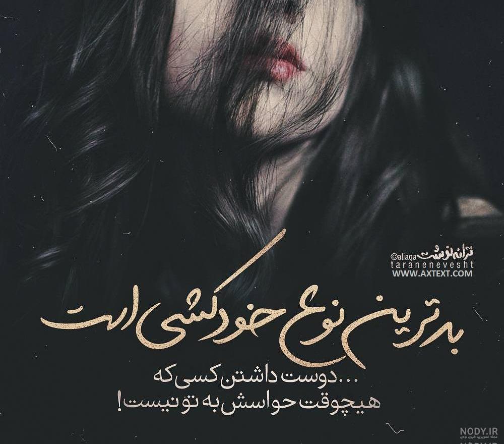 عکس پروفایل خودکشی بدون متن عکس پروفایل خودکشی بدون متن