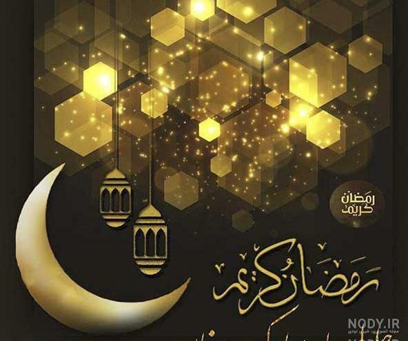 عکس پروفایل ماه رمضان مبارک