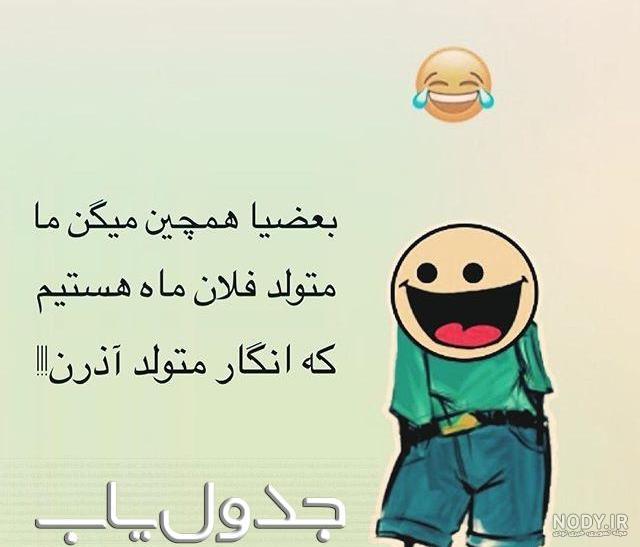 عکس پروفایل پسرانه آذر ماهی
