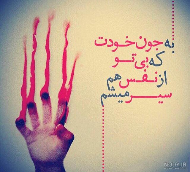 فاز سنگین عکس نوشته دل شکسته فاز سنگین عکس نوشته دل شکسته