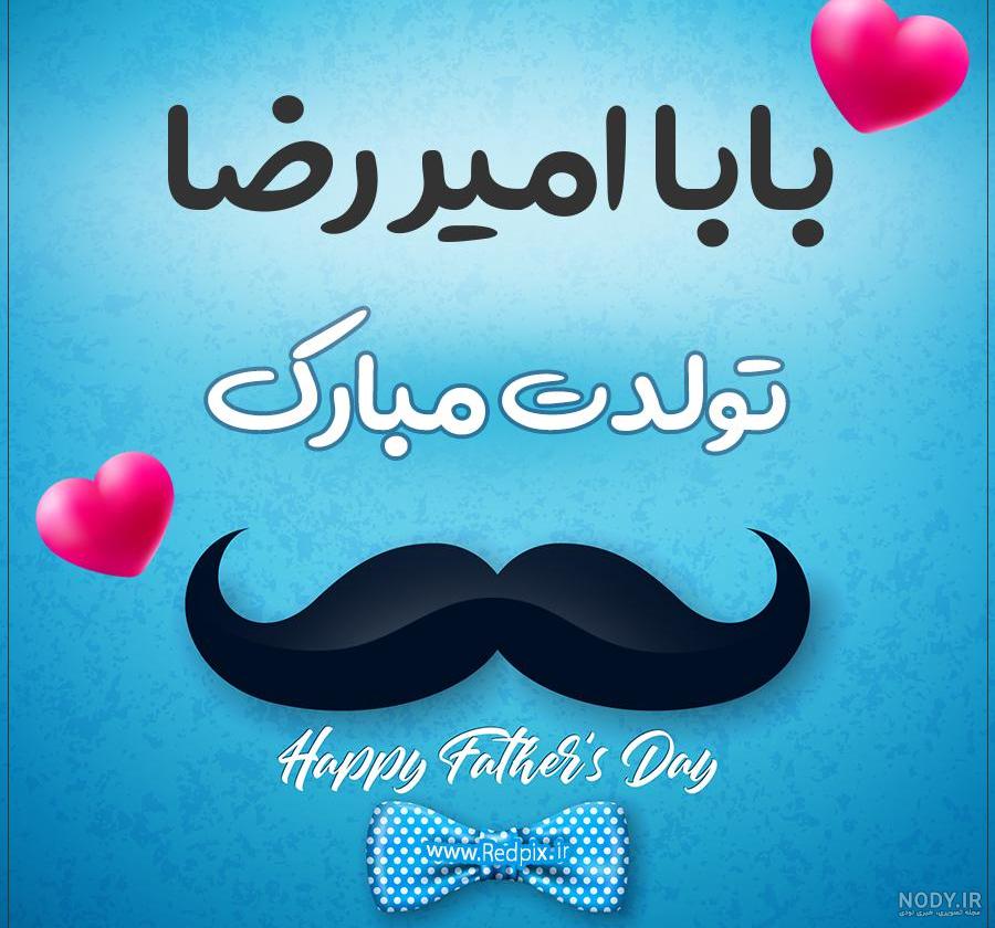 فونت اسم امیررضا به انگلیسی