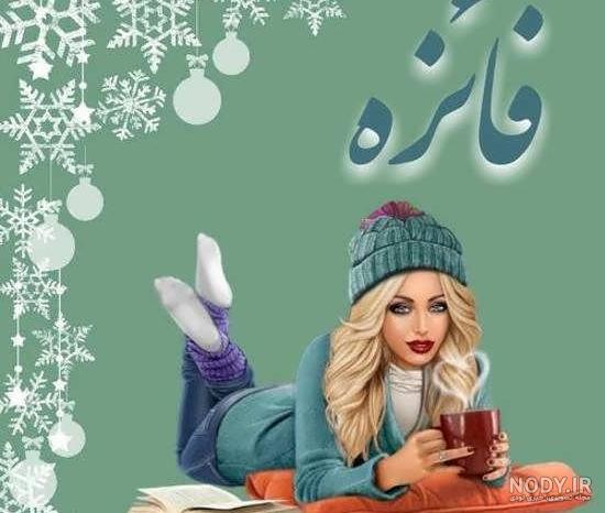 فونت اسم فائزه به انگلیسی فونت اسم فائزه به انگلیسی