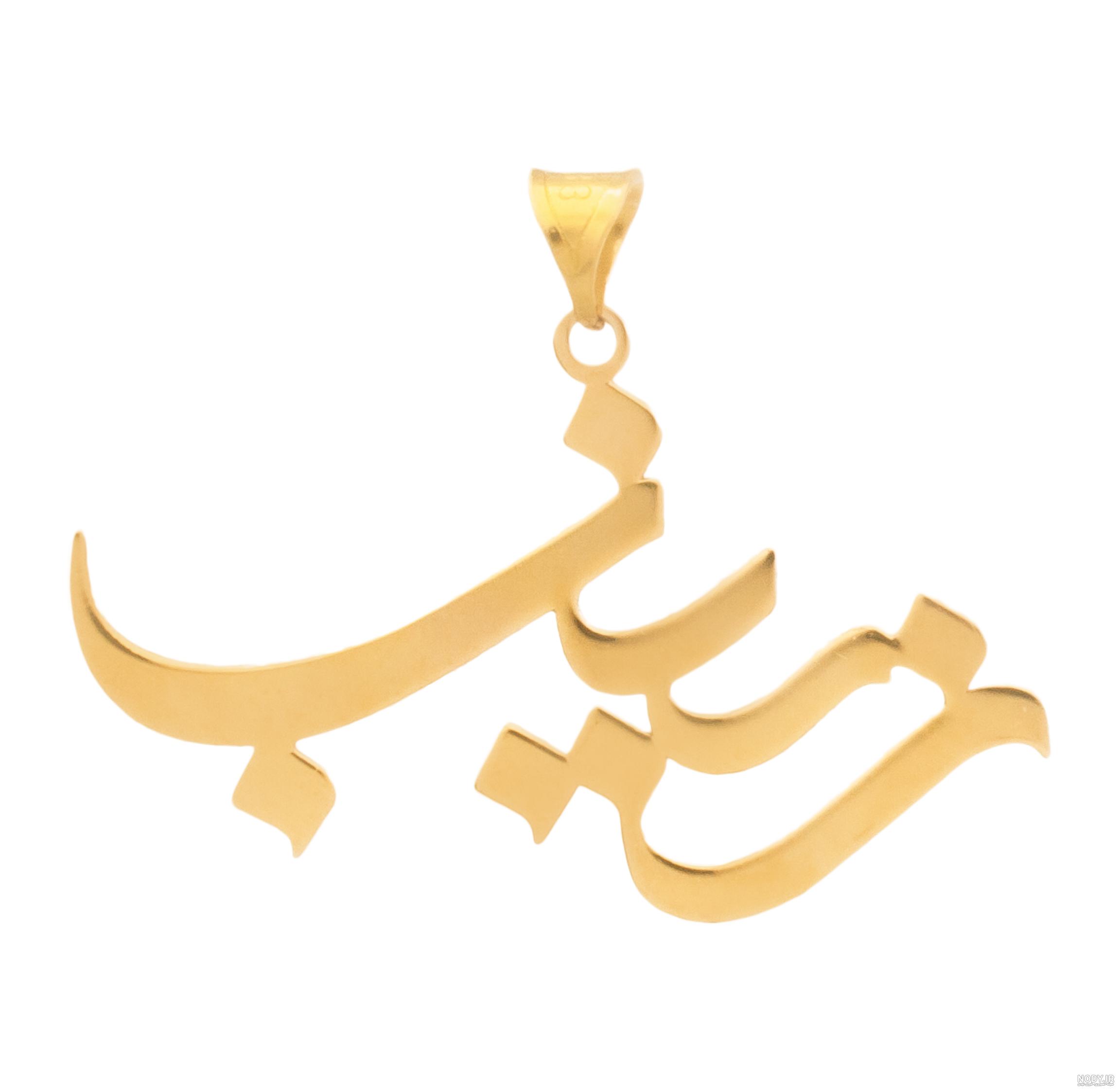 قیمت پلاک طلا اسم زینب قیمت پلاک طلا اسم زینب