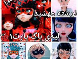 لیدی باگ چیبی قسمت ۸ لیدی باگ چیبی قسمت ۸