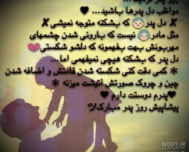 متن تبریک پدر روزت مبارک