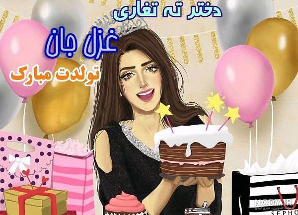 متن تولدت مبارک غزل جان