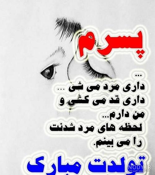 متن تولدت مبارک یاسین جان