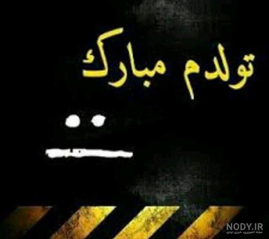 متن تولدم مبارک به انگلیسی