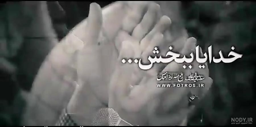 متن خدایا ببخش محمود کریمی