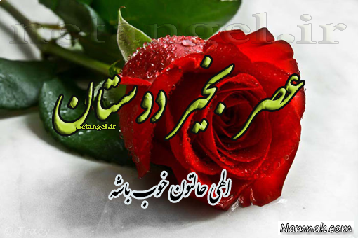 متن ظهر بخیر برای معلم متن ظهر بخیر برای معلم