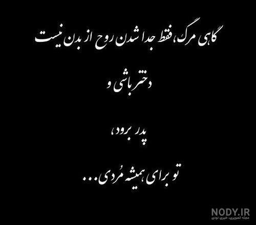 متن مرگ خودم