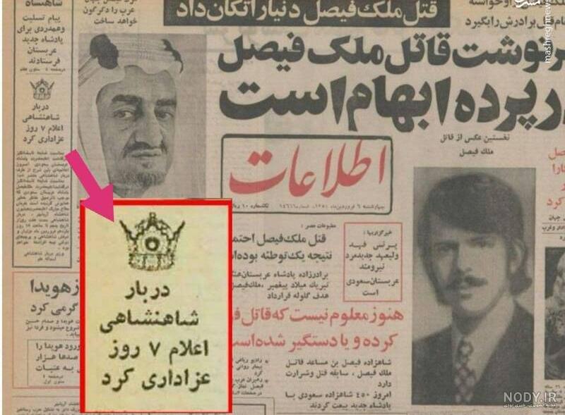 مرگ پادشاه عربستان