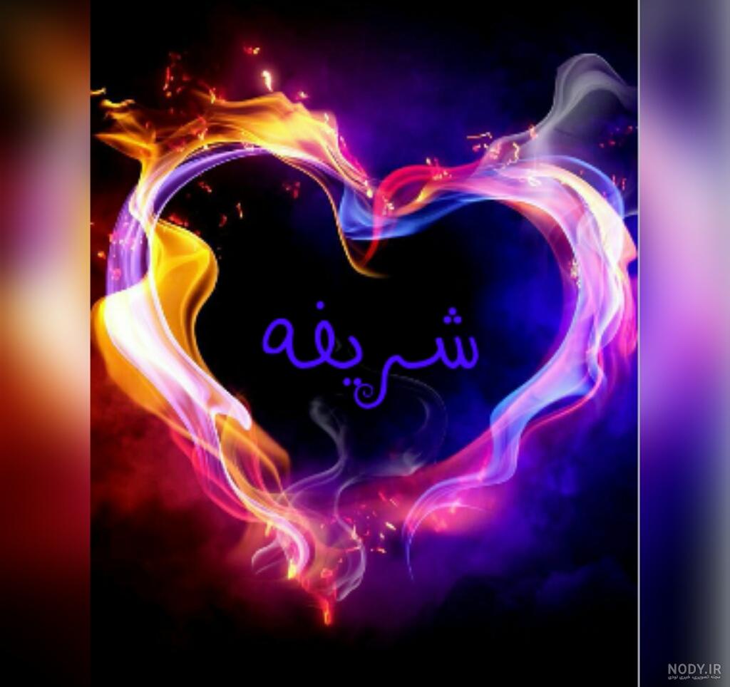معنی اسم ظریفه