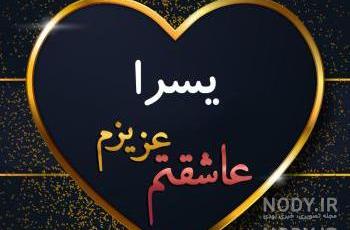 معنی اسم یسرا معنی اسم یسرا