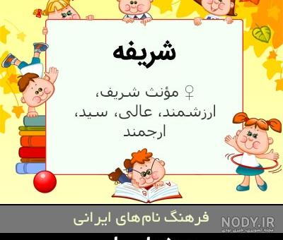 معنی شریف