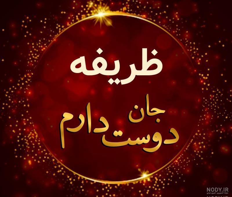 معنی شریفه