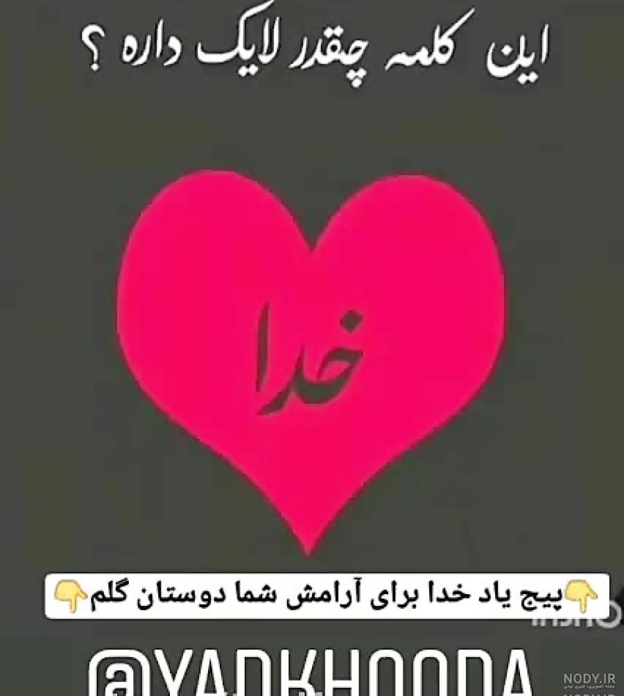 عکس کلمه لایک