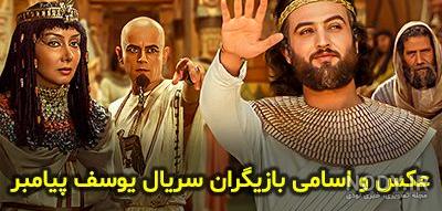 ممیسابو در سریال یوسف ممیسابو در سریال یوسف