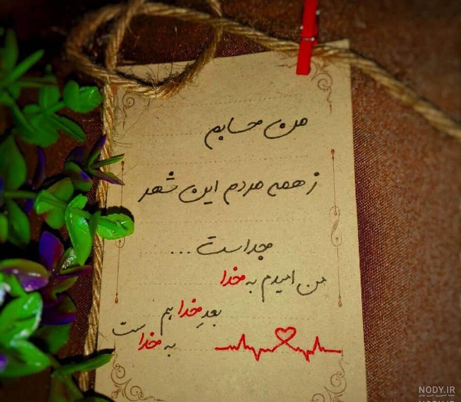 نوشته های احساسی در مورد خدا نوشته های احساسی در مورد خدا