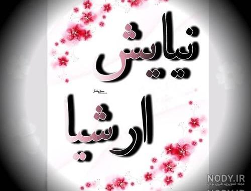 نیایش انگلیسی با ترجمه فارسی نیایش انگلیسی با ترجمه فارسی