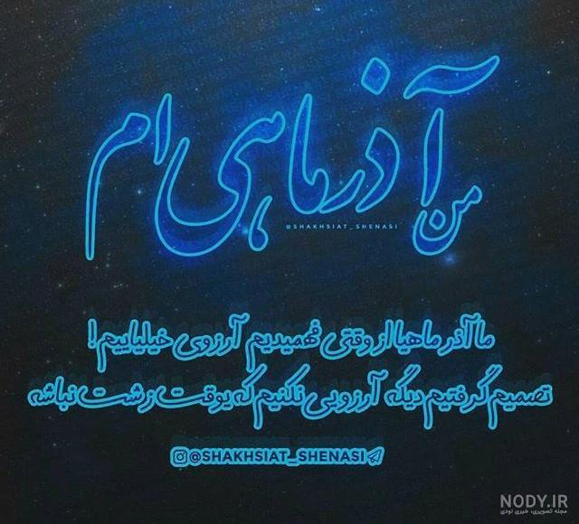 پروفایل آذر ماهی دخترونه