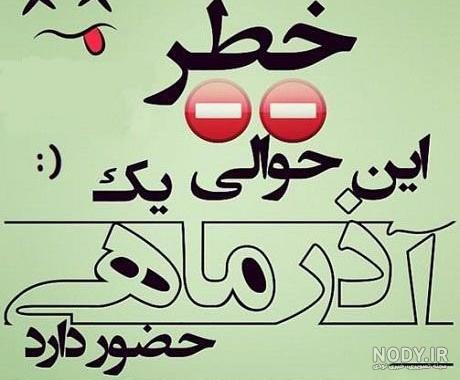پروفایل اسم آذر