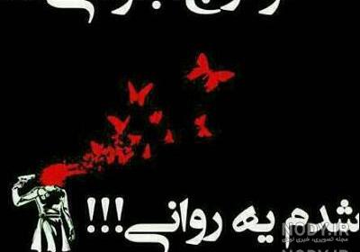 پروفایل خودکشی جدید پروفایل خودکشی جدید