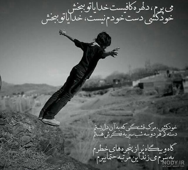پروفایل خودکشی جدید پروفایل خودکشی جدید