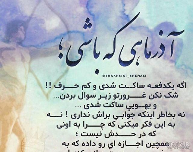 پروفایل دختر آذر ماهی