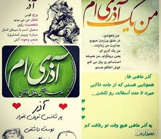 پسر آذر ماهی