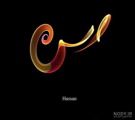 پلاک اسم حسن