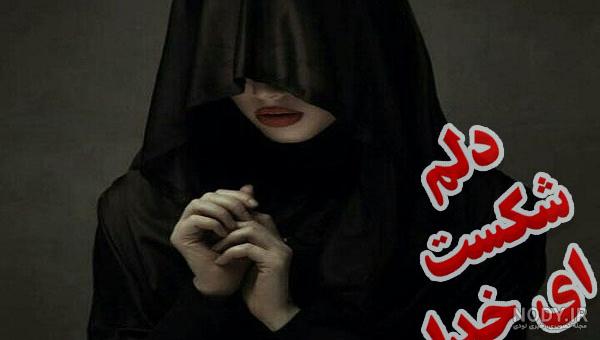 کانال عکس پروفایل دل شکسته
