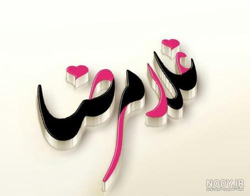 کلیپ عاشقانه با اسم غلامرضا
