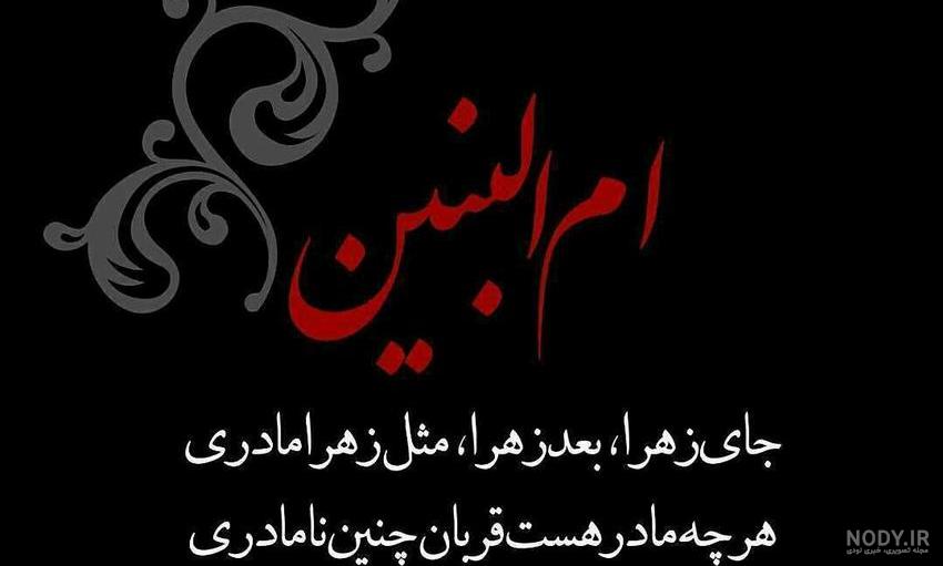 استوری وفات ام البنین استوری وفات ام البنین