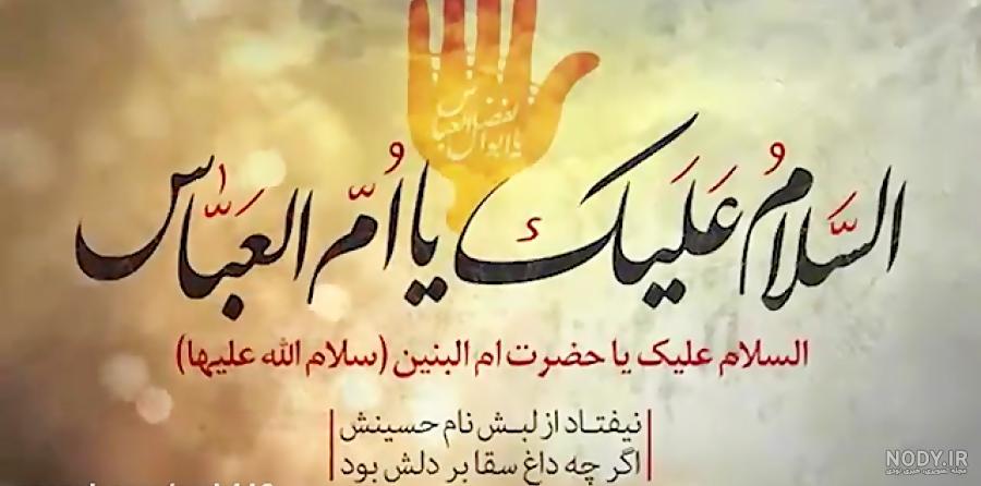 ام البنین کیست ام البنین کیست