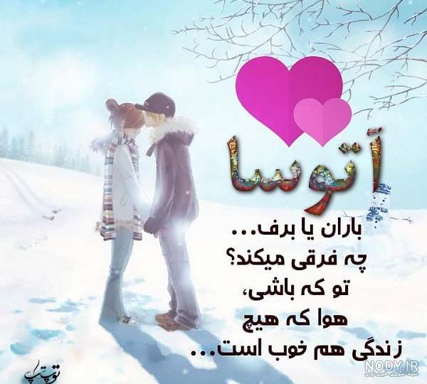 بیوگرافی آتوسا تیک تاکر