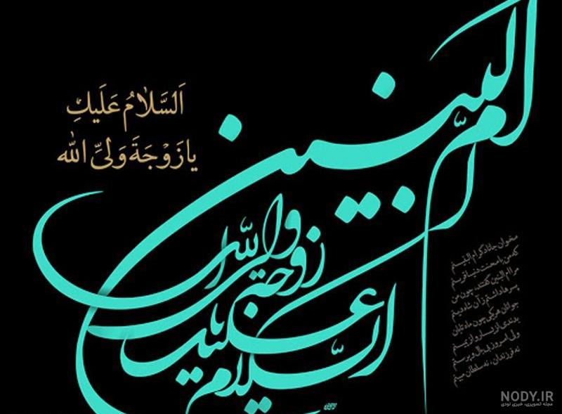 خواب حضرت ام البنین خواب حضرت ام البنین