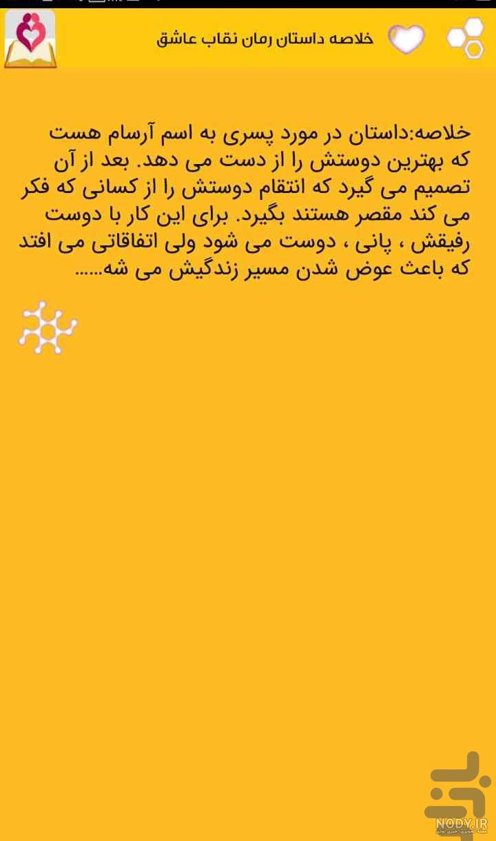 دانلود جلد دوم رمان خدمتکار شیطون از شهرزاد احمدی