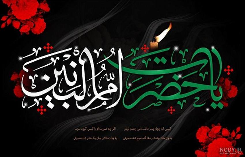 دلنوشته برای ام البنین دلنوشته برای ام البنین