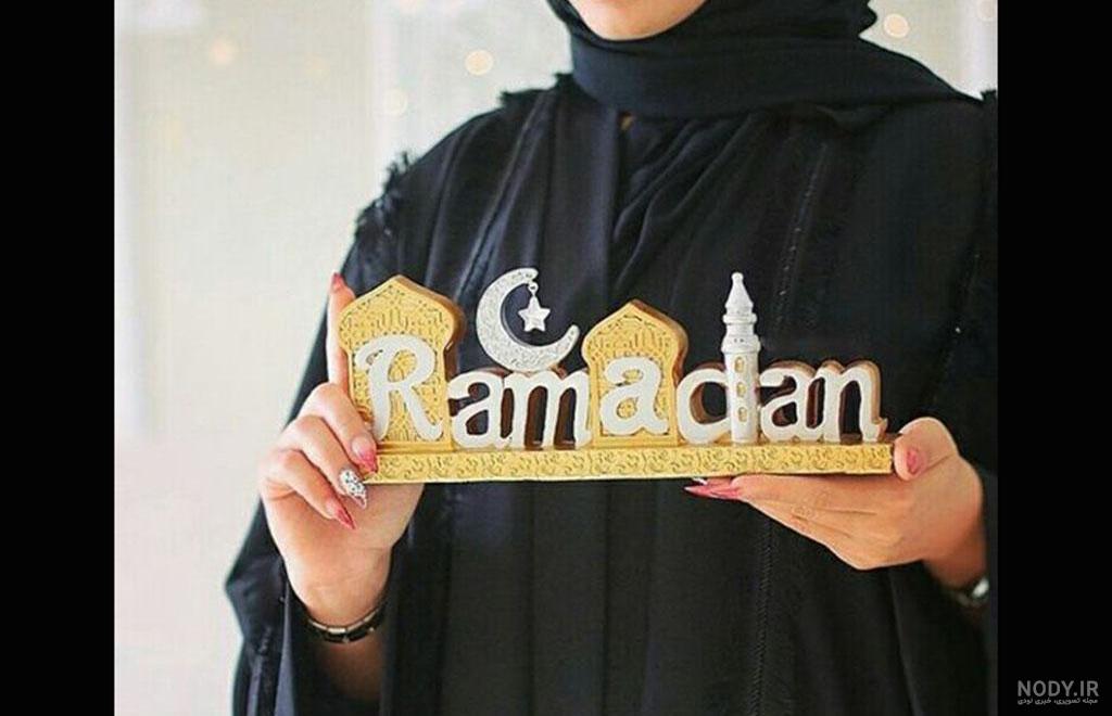 رمضان کریم دخترانه