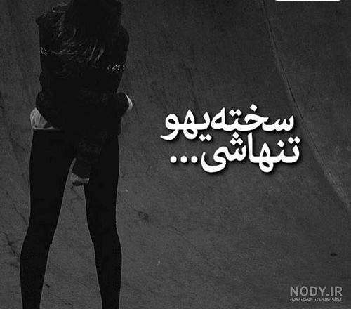عکس دختر غمگین در شب عکس دختر غمگین در شب